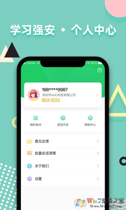 学习强安APP