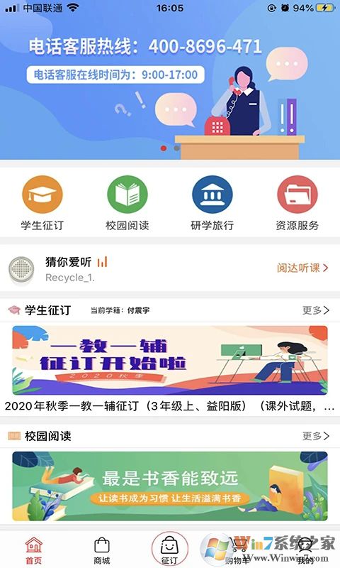 阅达教育APP