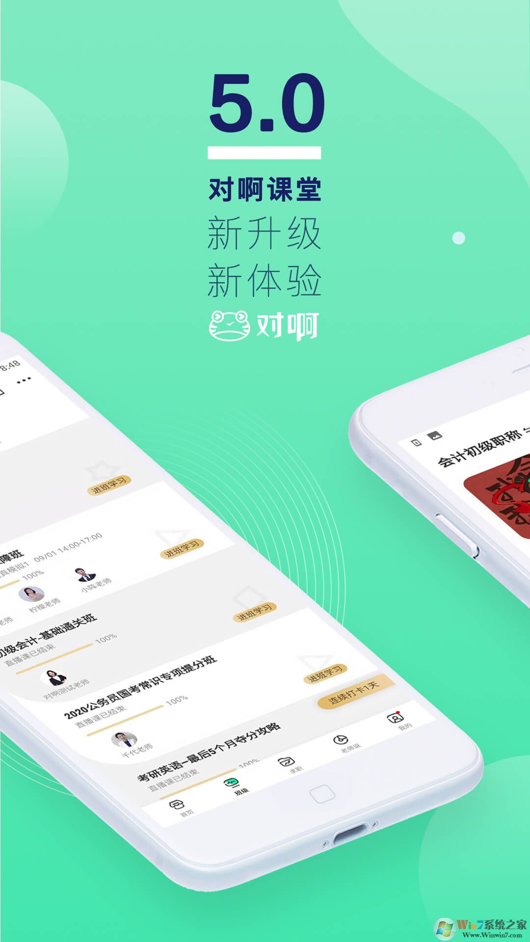 对啊课堂APP