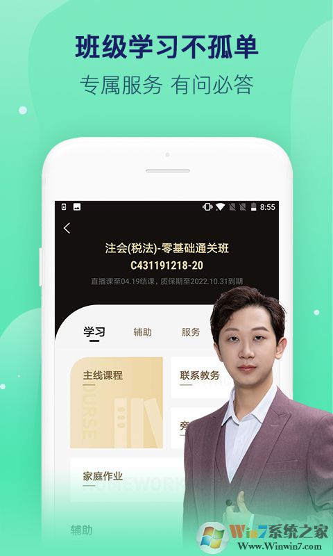 对啊课堂APP