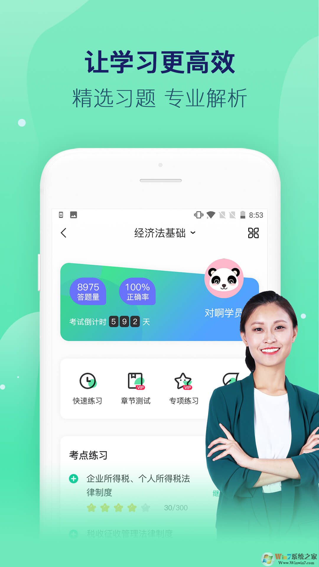 对啊课堂APP