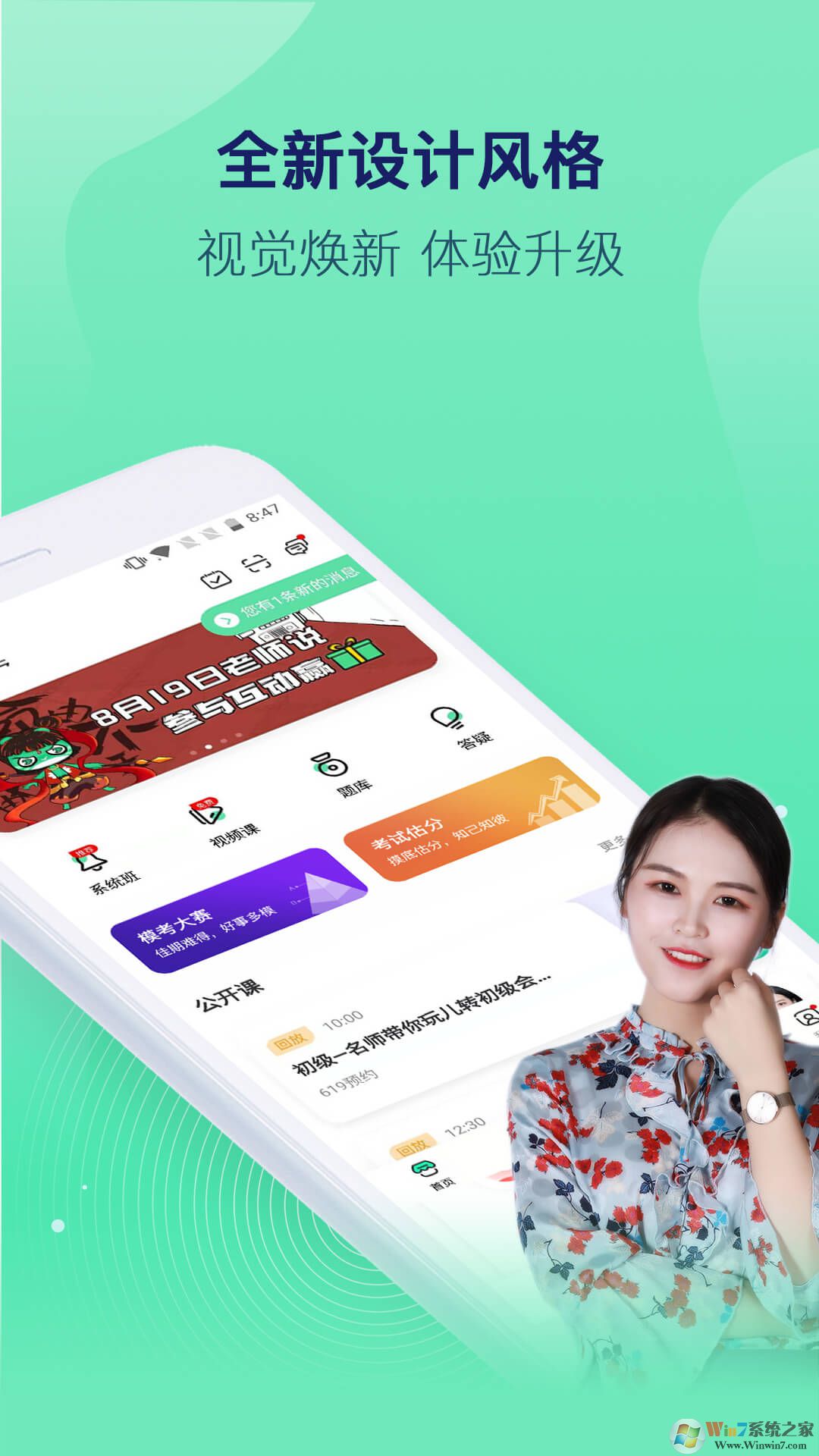 对啊课堂APP