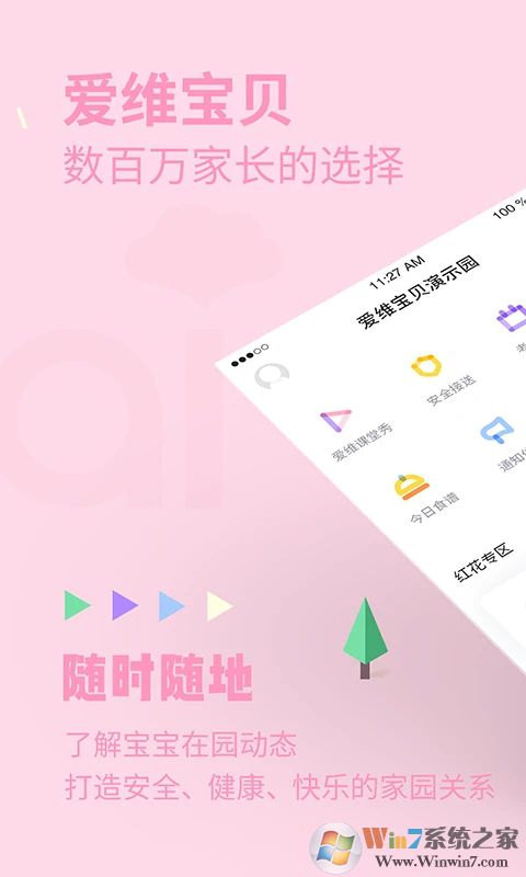 爱维宝贝APP下载