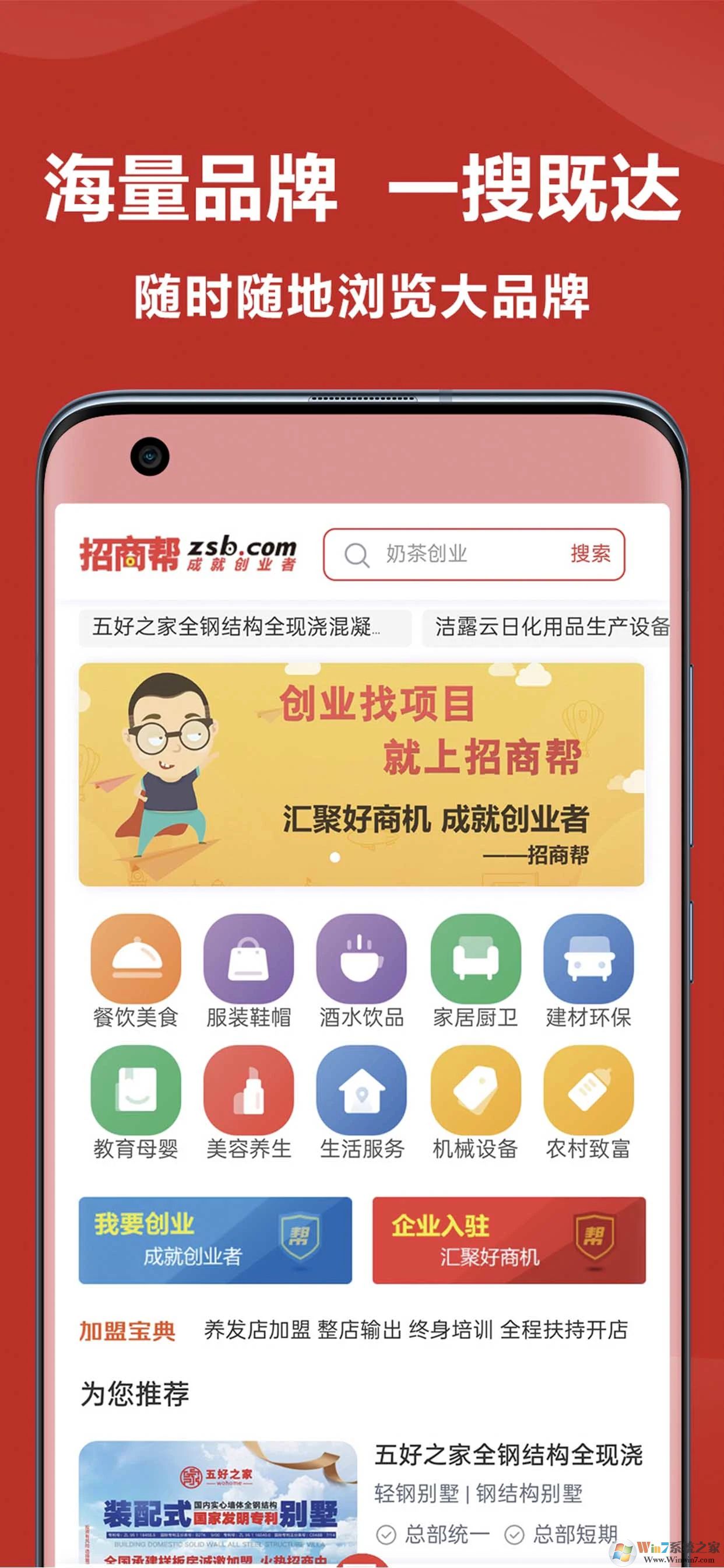 招商帮APP