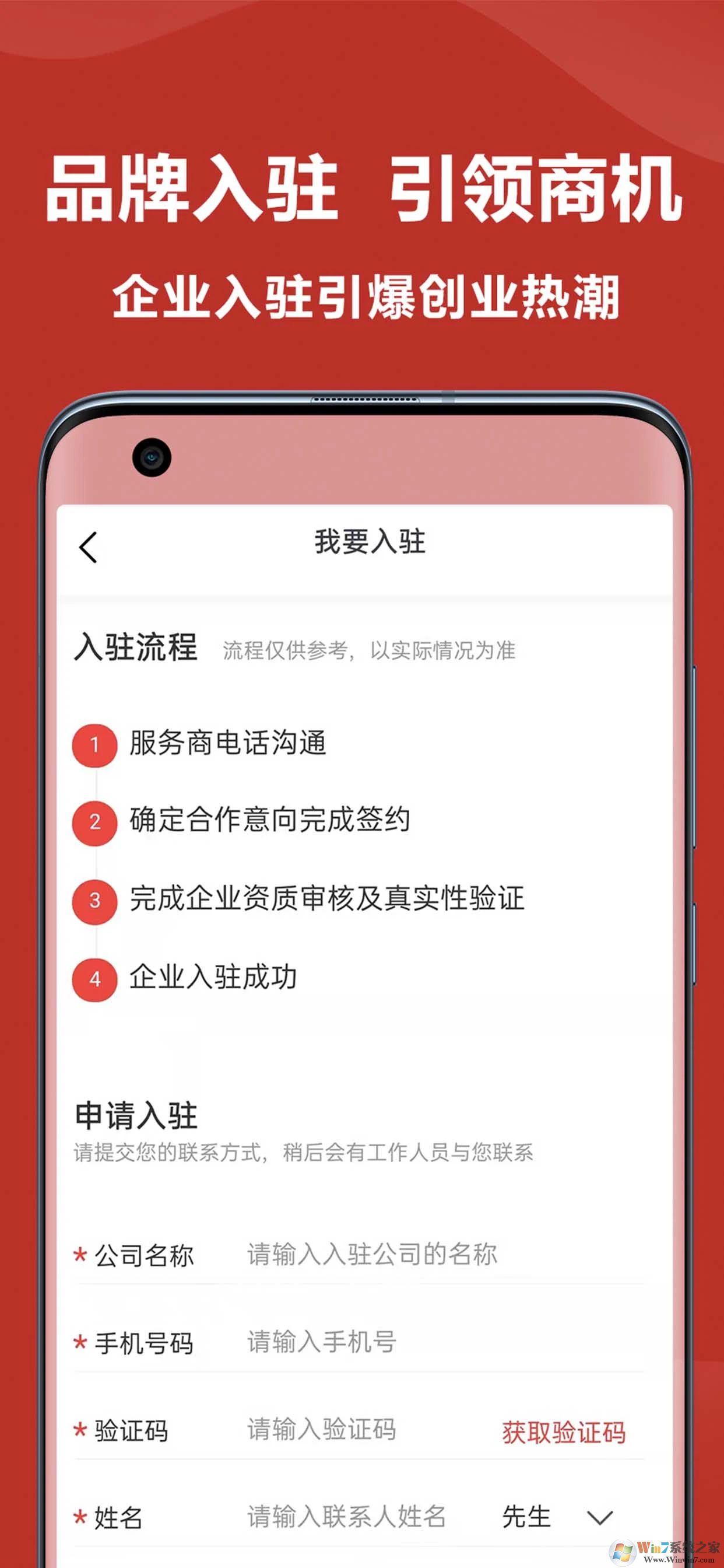 招商帮APP