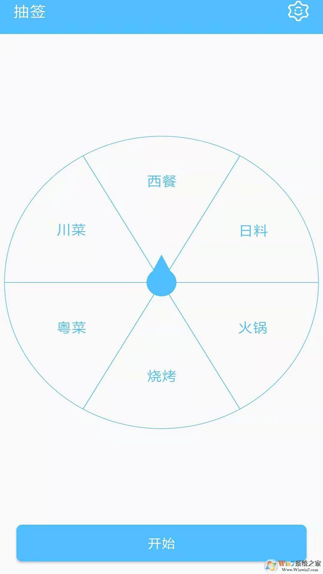 抽签器APP