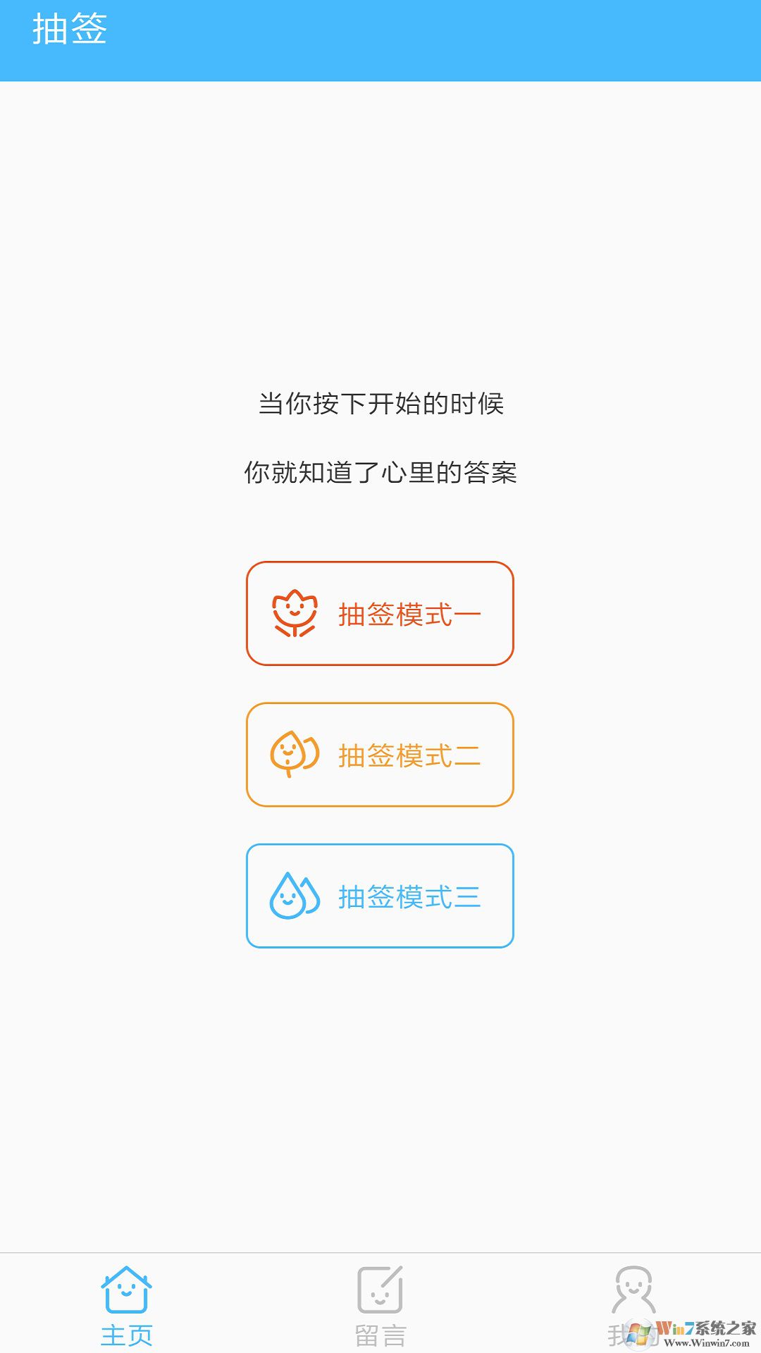 抽签器APP