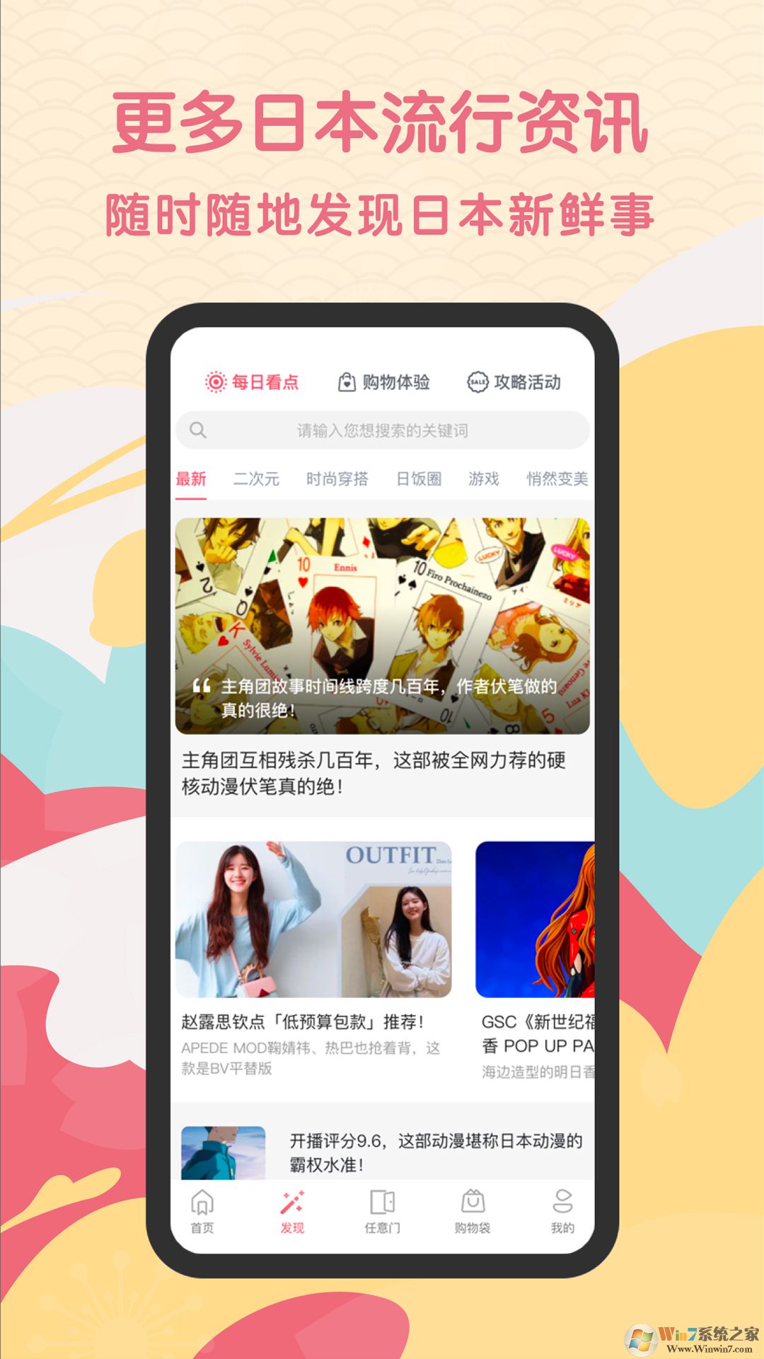 任意门日淘APP