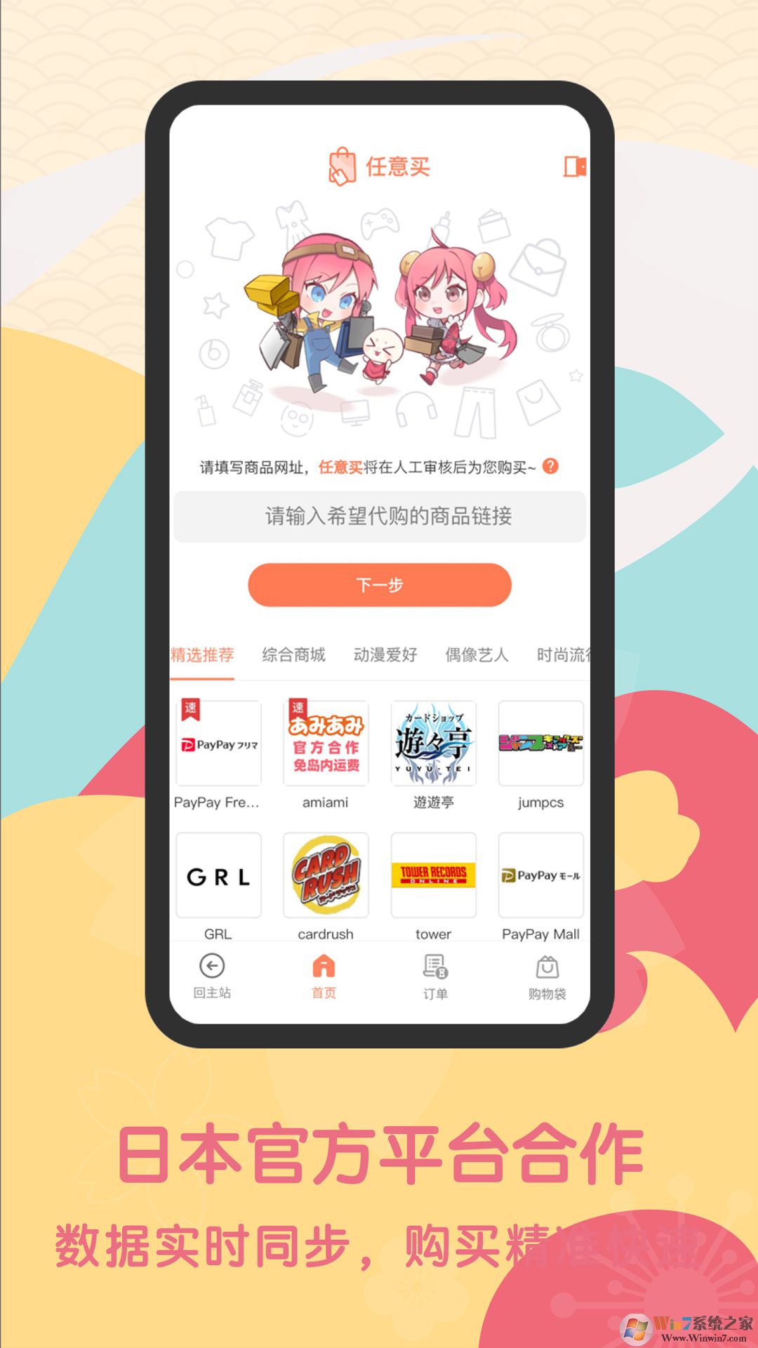 任意门日淘APP