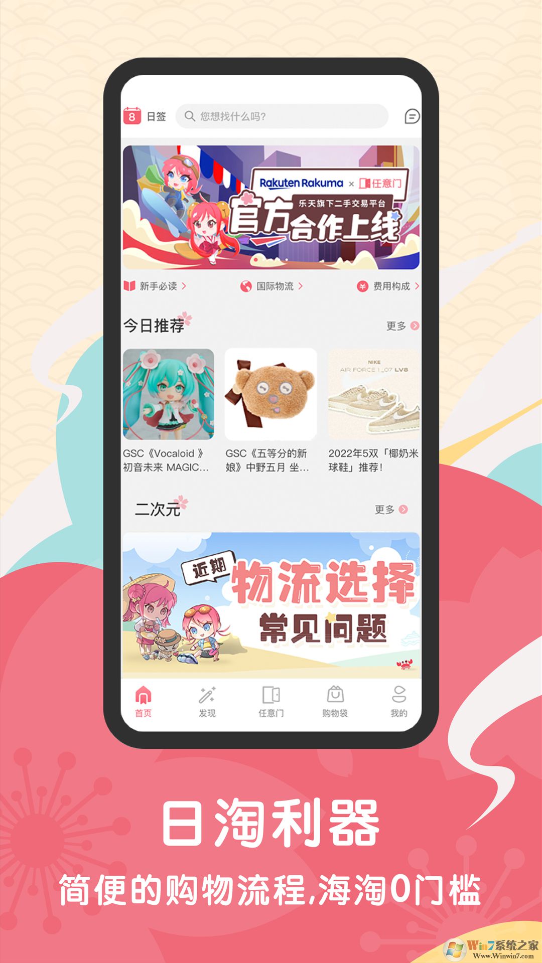 任意门日淘APP