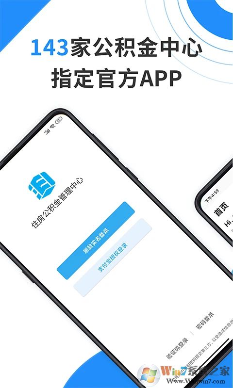 武汉公积金APP