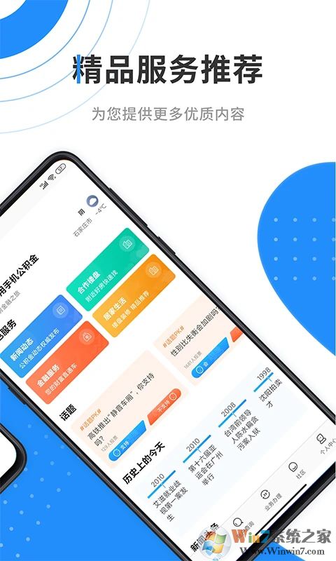 武汉公积金APP