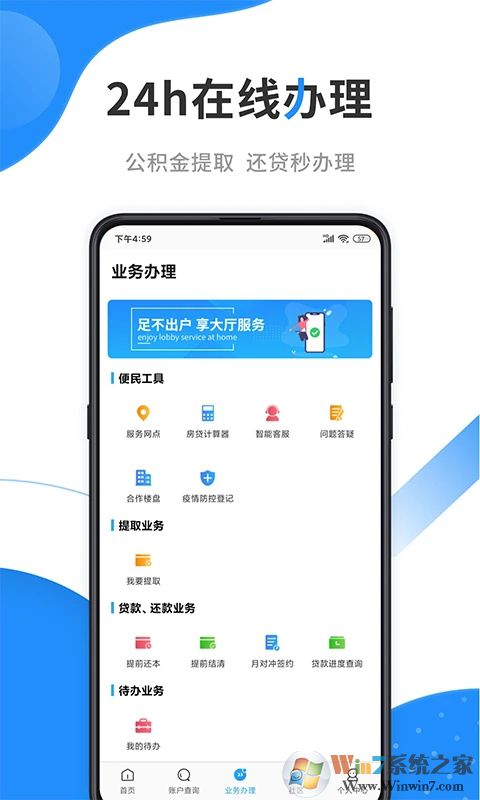 武汉公积金APP