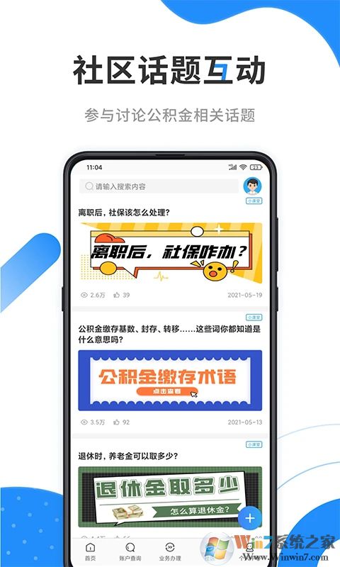 武汉公积金APP