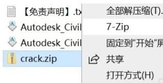 Autodesk Civil 3D 2022简体中文版(附破解补丁)