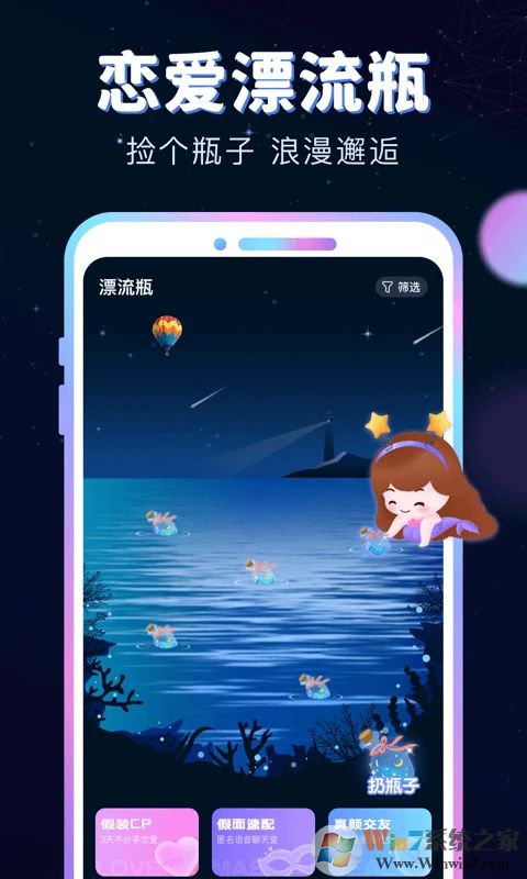 新漂流瓶交友APP