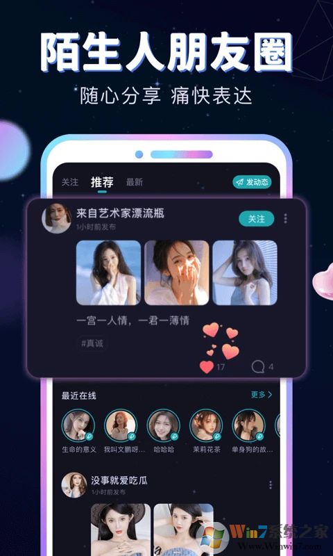 新漂流瓶交友APP