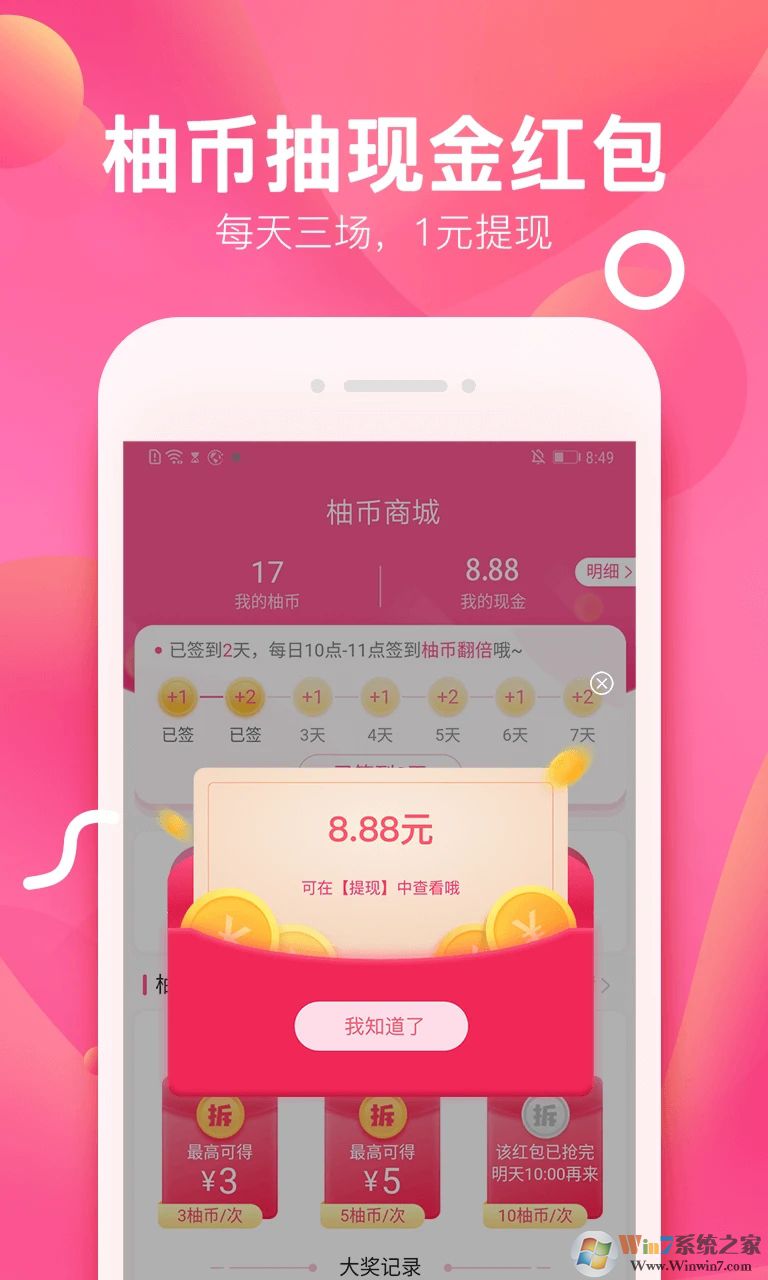 柚子街APP下载