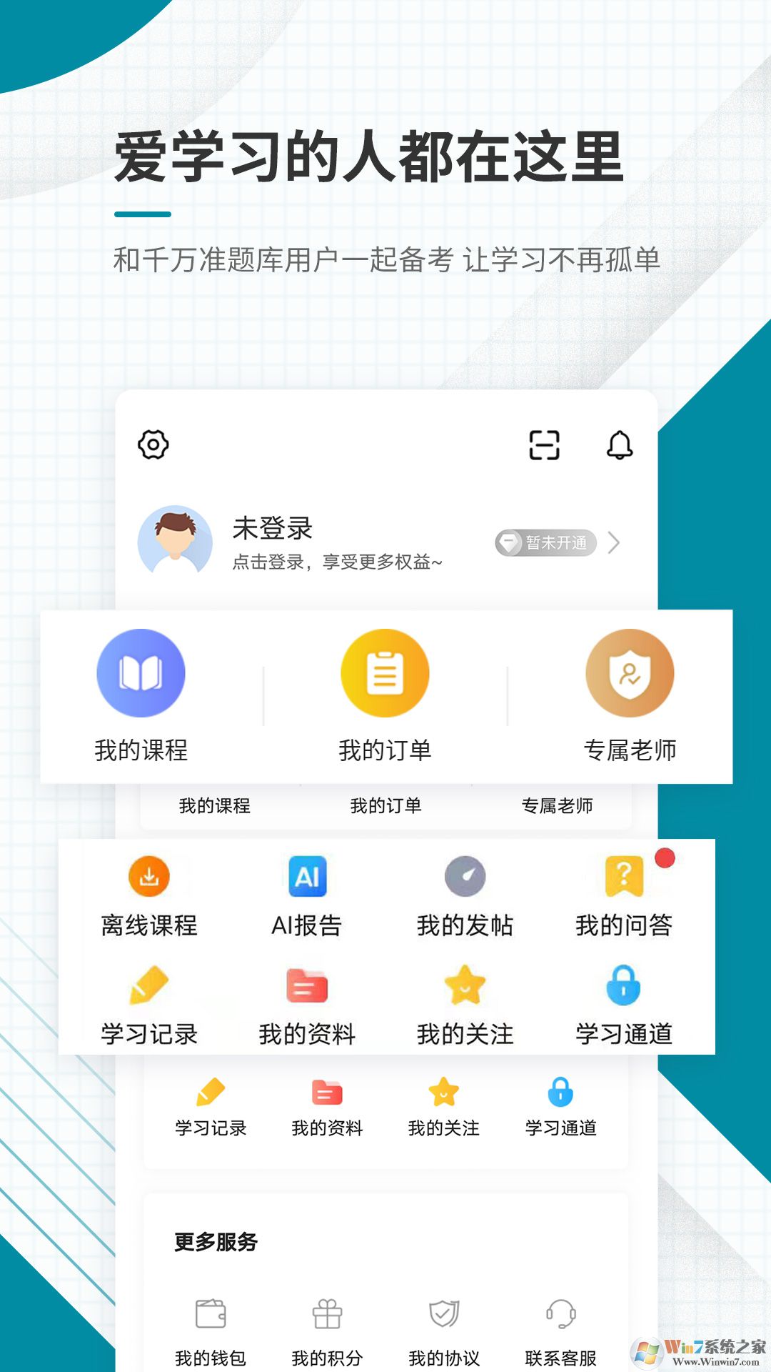 初级统计师准题库APP