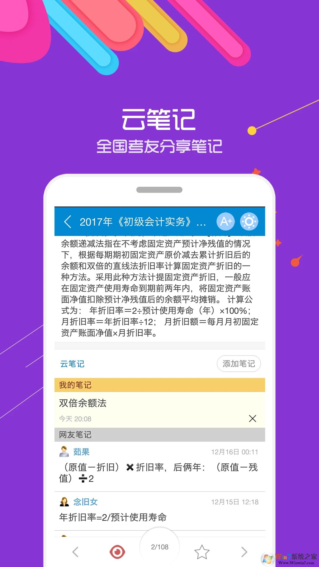 初级会计考试APP