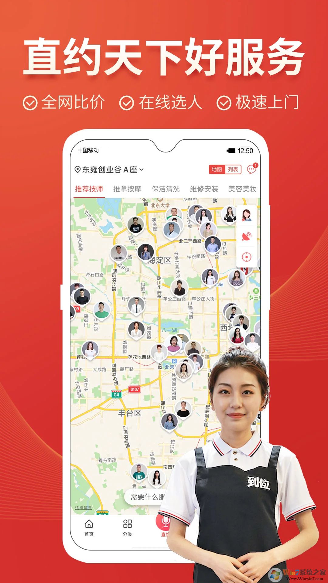 到位APP(上门服务交易平台)