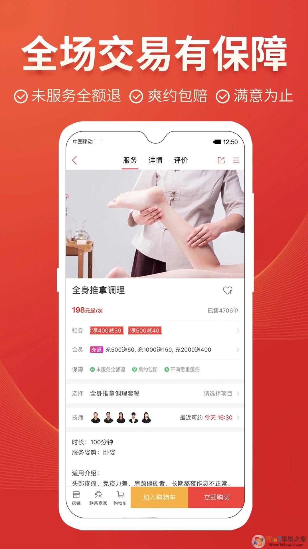 到位APP(上门服务交易平台)