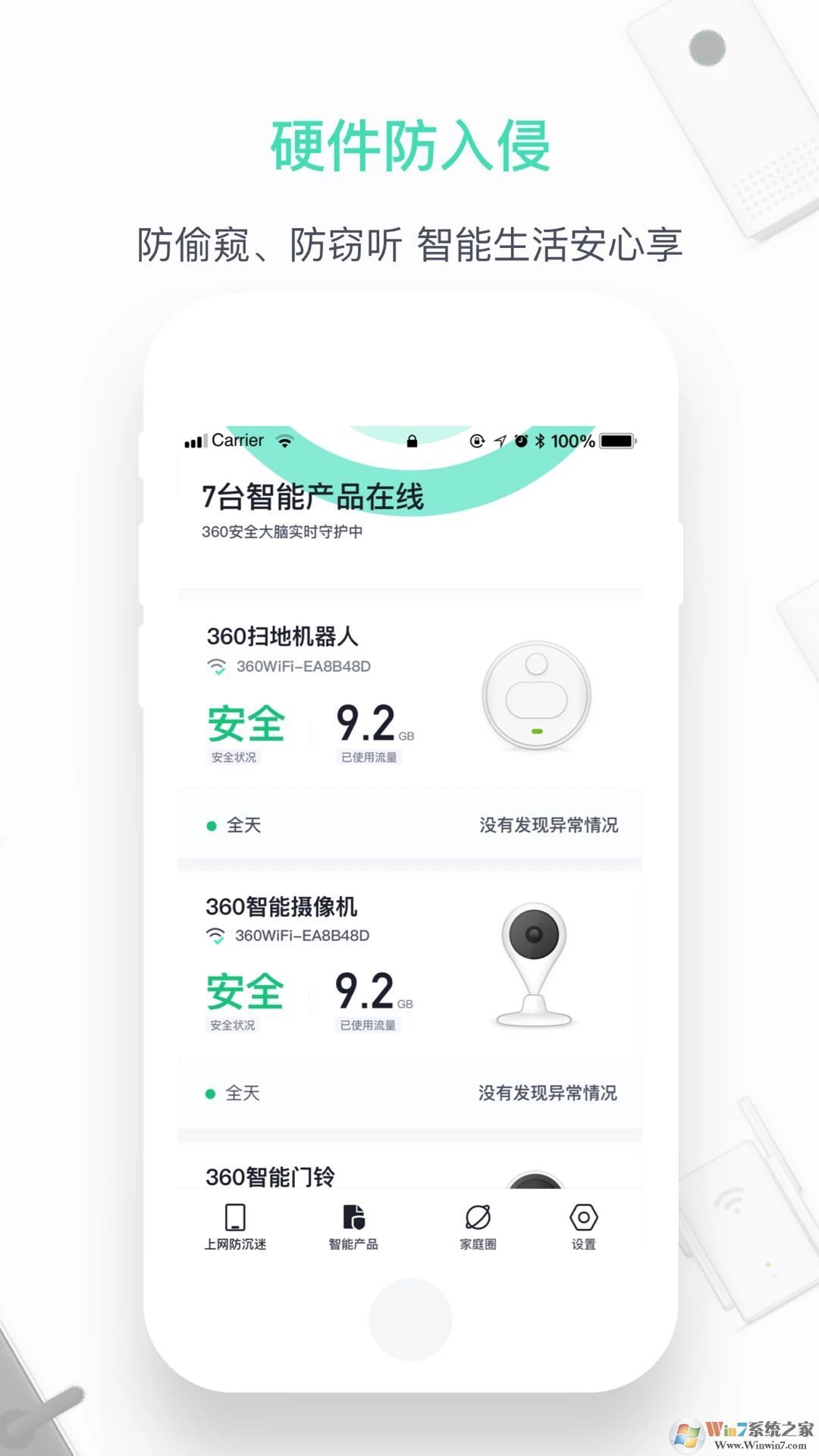 360家庭防火墙APP