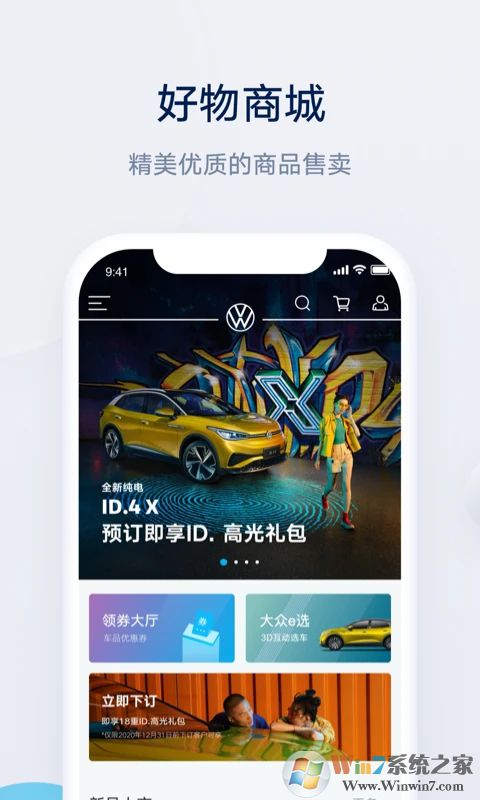 上汽大众超级APP