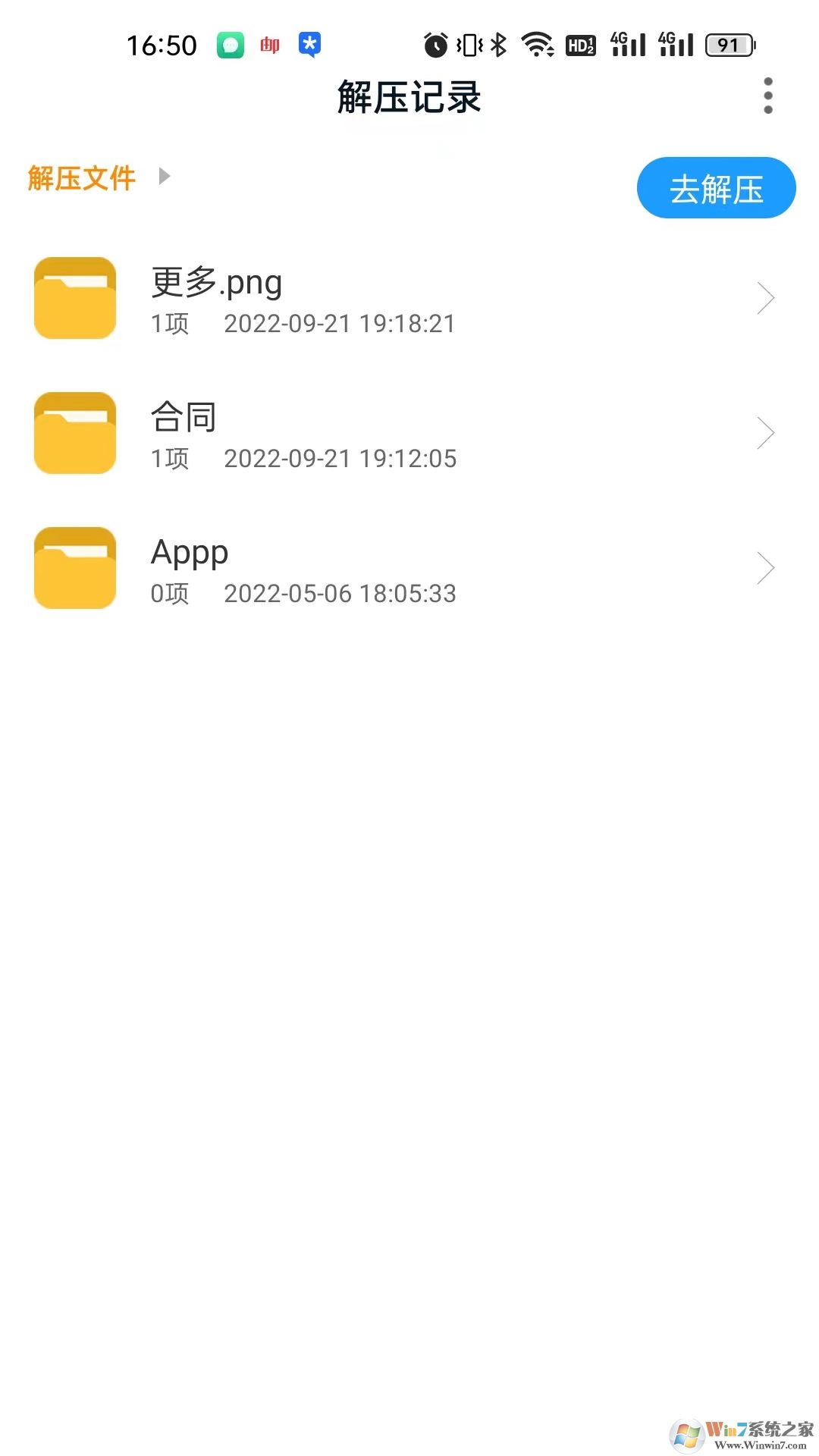 RAR解压大师APP