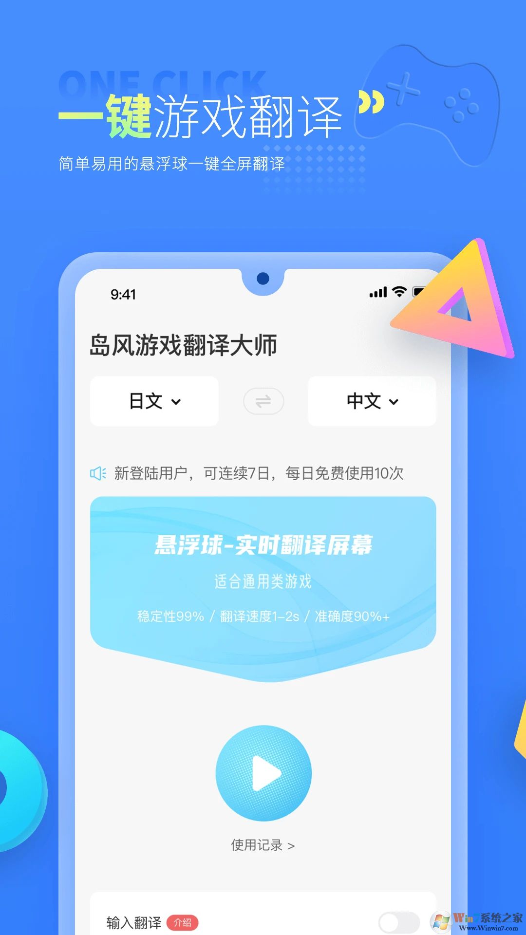 岛风游戏翻译APP