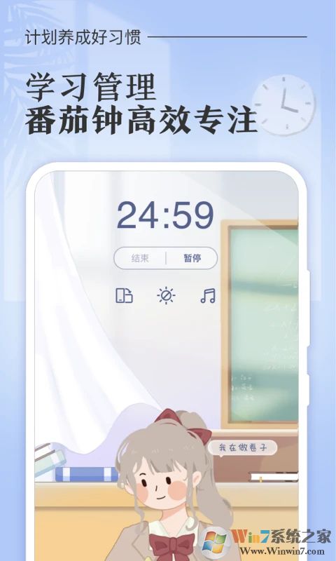 八点课程表APP