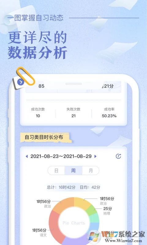 八点课程表APP