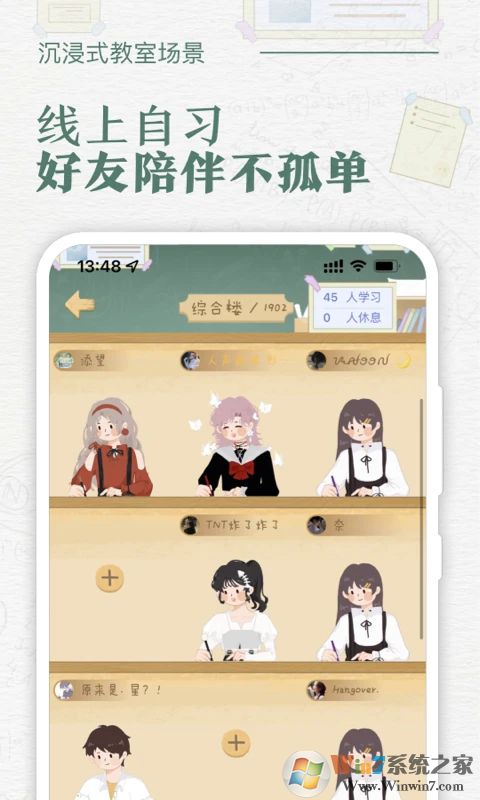 八点课程表APP