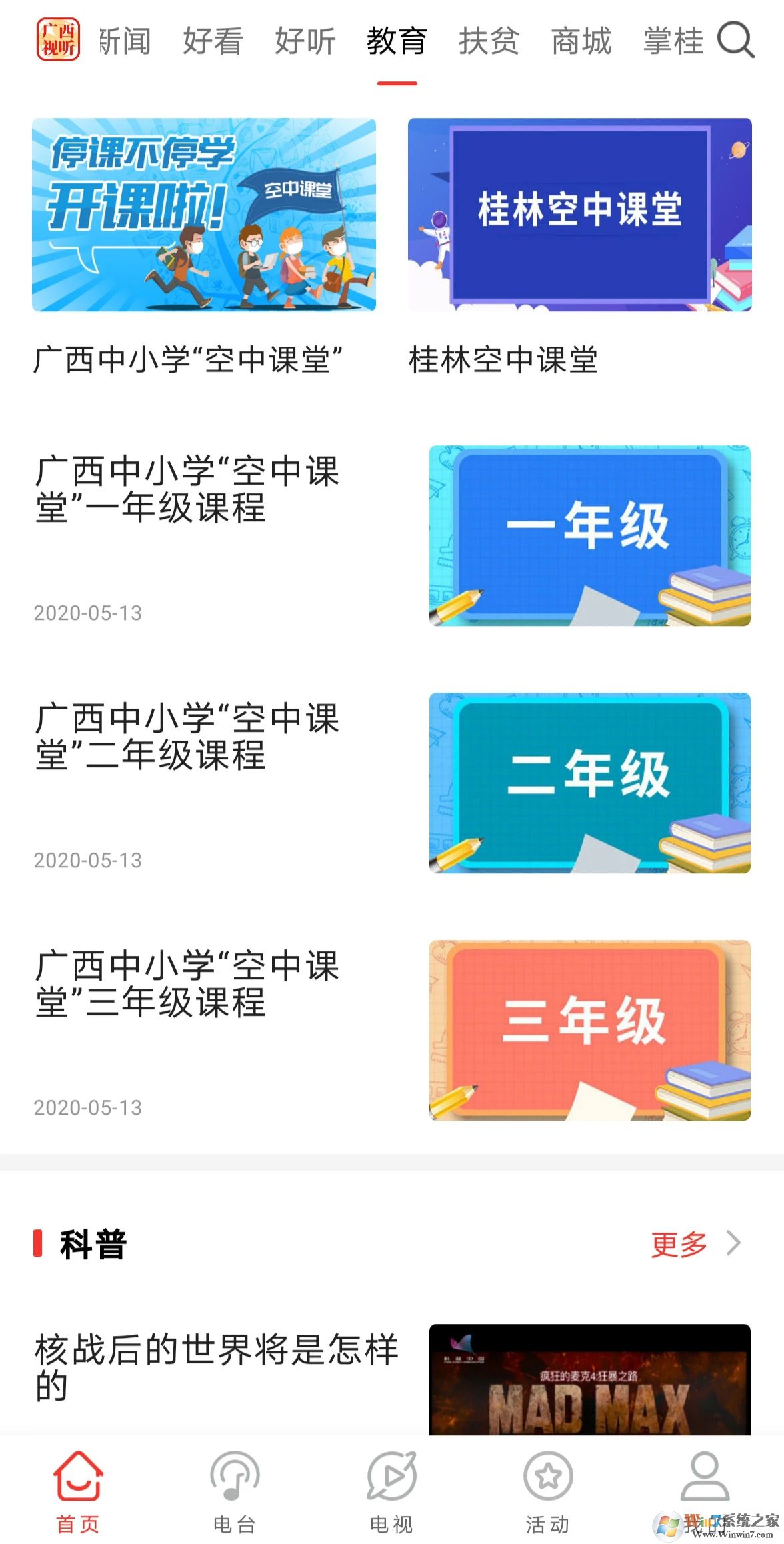 广西视听APP下载