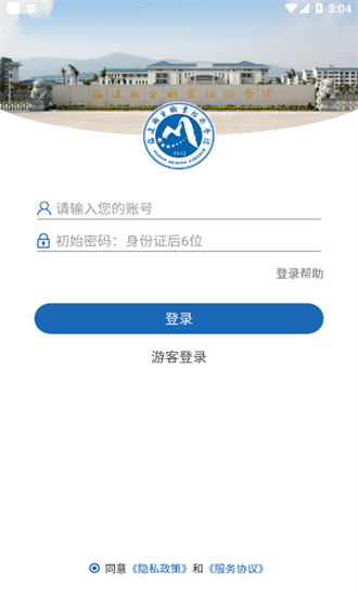 福建卫生职业技术学院移动校园APP