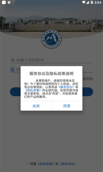 福建卫生职业技术学院移动校园APP