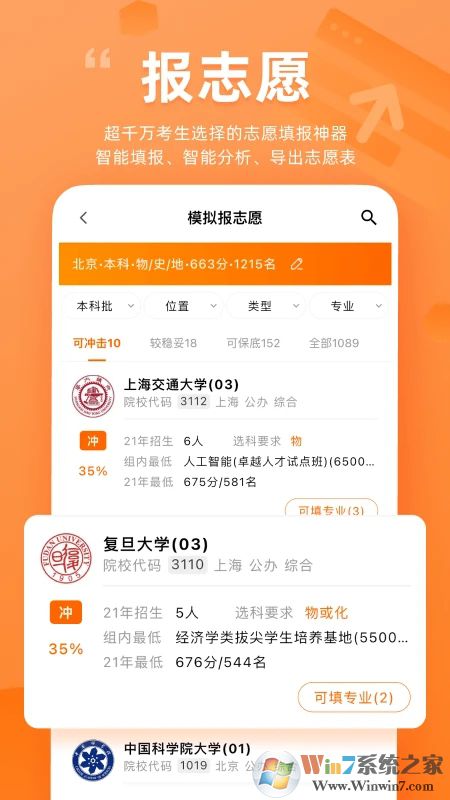 掌上高考APP