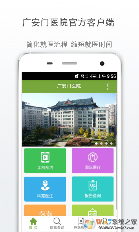 广安门医院APP最新版