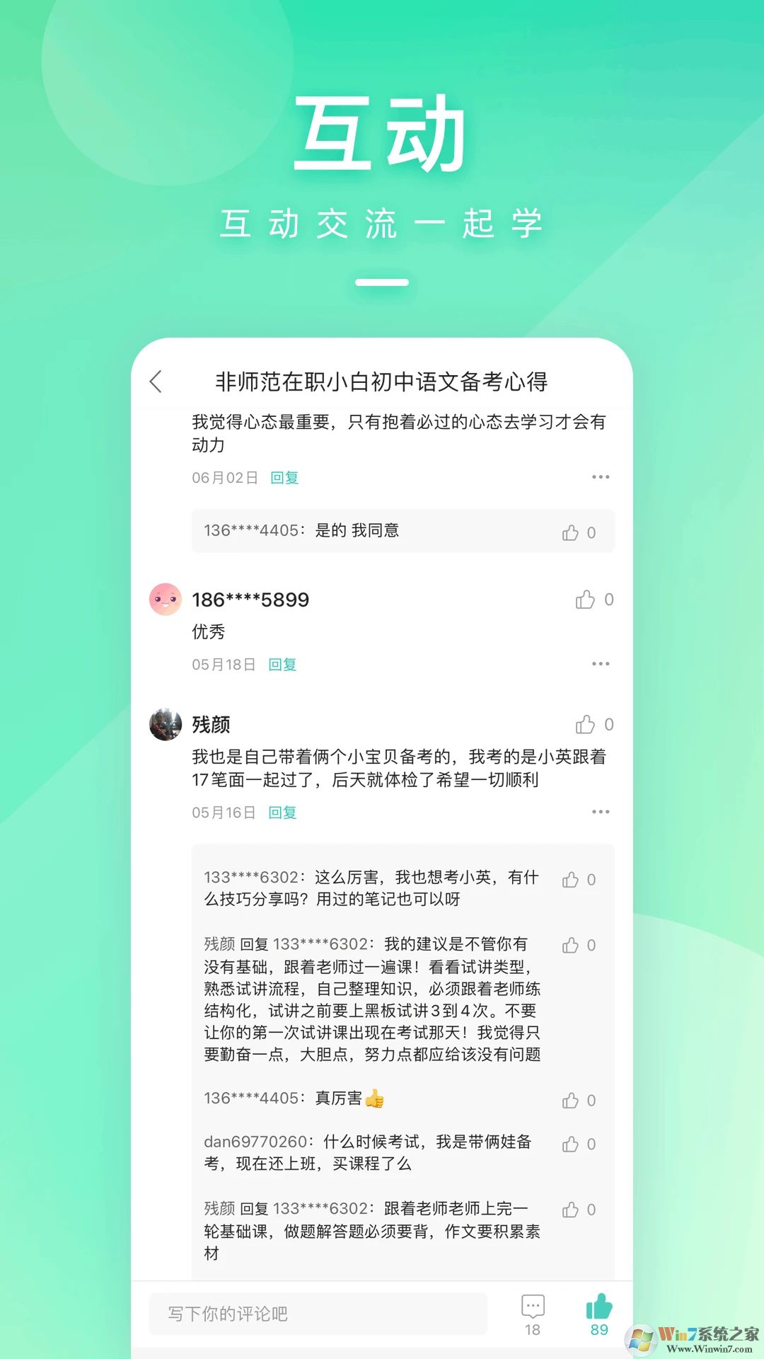 一起考教师APP