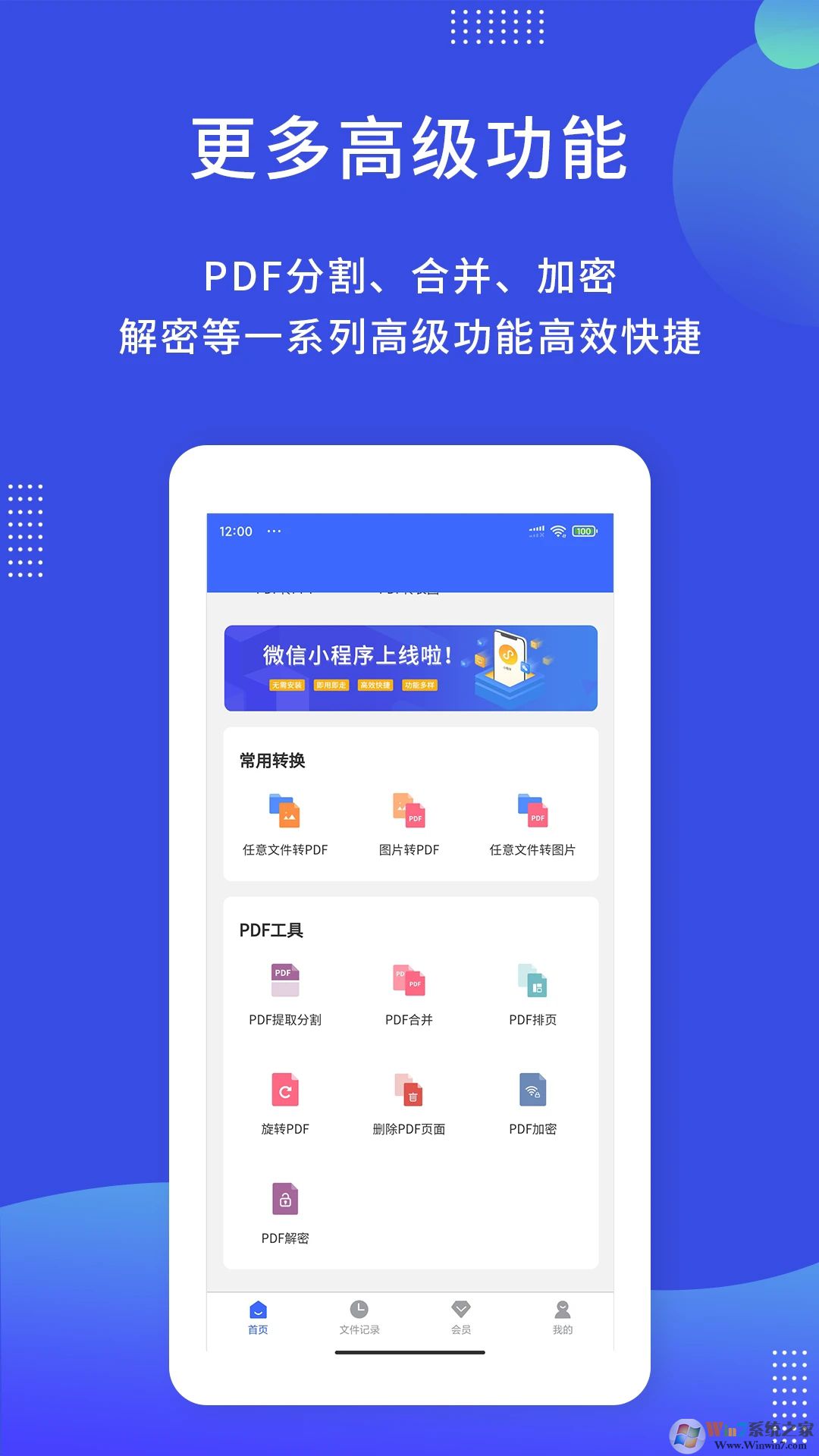 PDF图片转换器