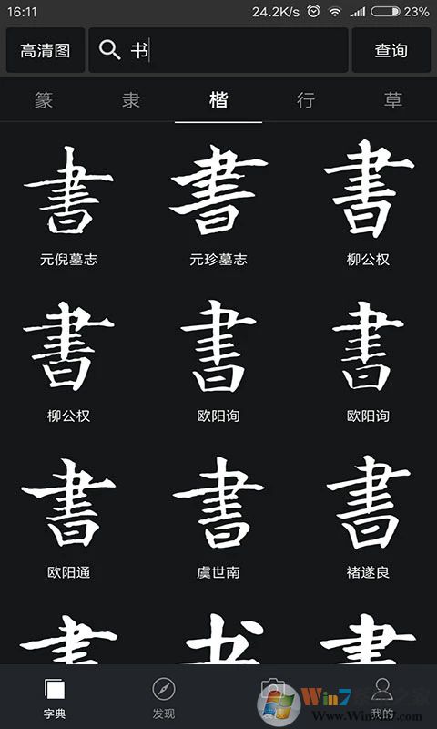 书法字典大全