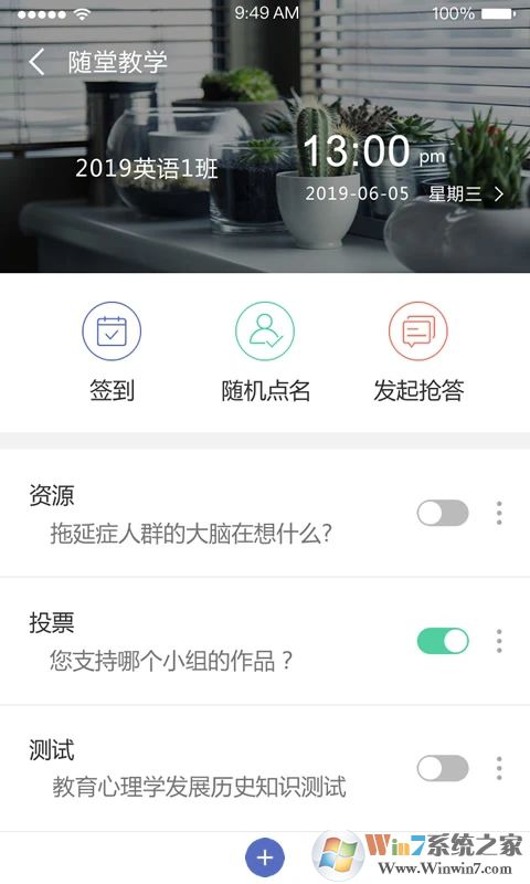 课程伴侣APP