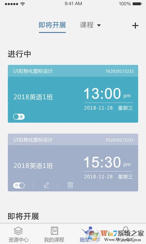 课程伴侣APP