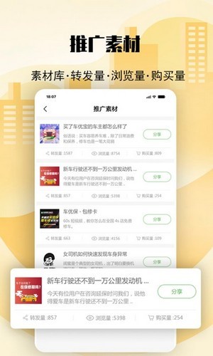 顺手推APP