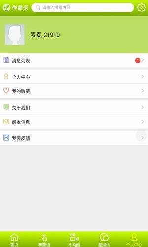 跟我学蒙语APP