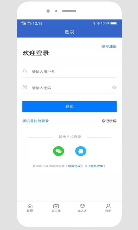 贵阳人才网APP