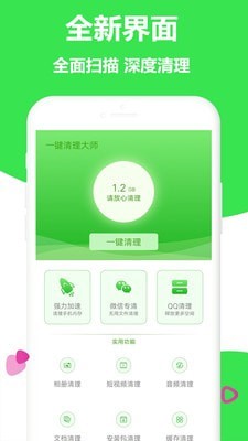 一键加速清理大师最新版