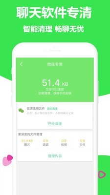 一键加速清理大师最新版