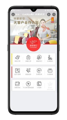 祥鹏航空APP