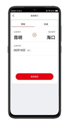 祥鹏航空APP